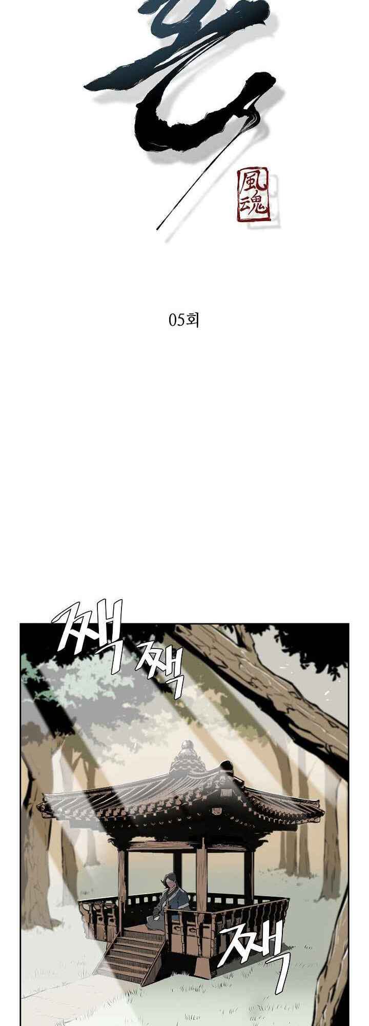 Wind Spirit Chapter 5 - Page 6
