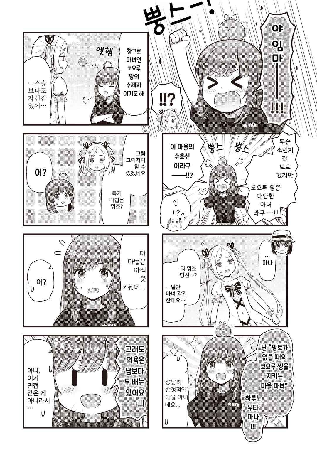 Majomajo S-WITCH Chapter 8 - Page 4