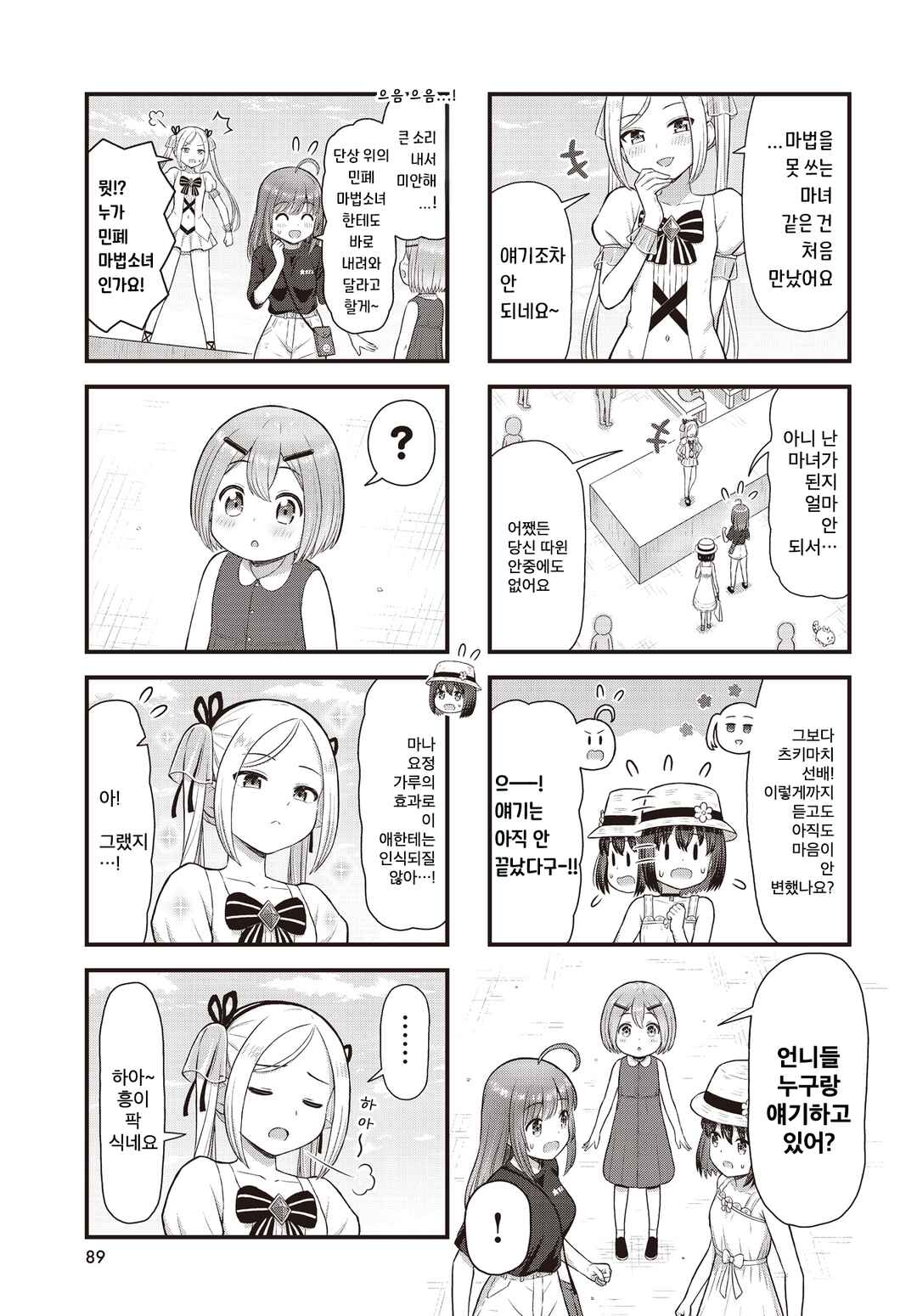 Majomajo S-WITCH Chapter 8 - Page 5