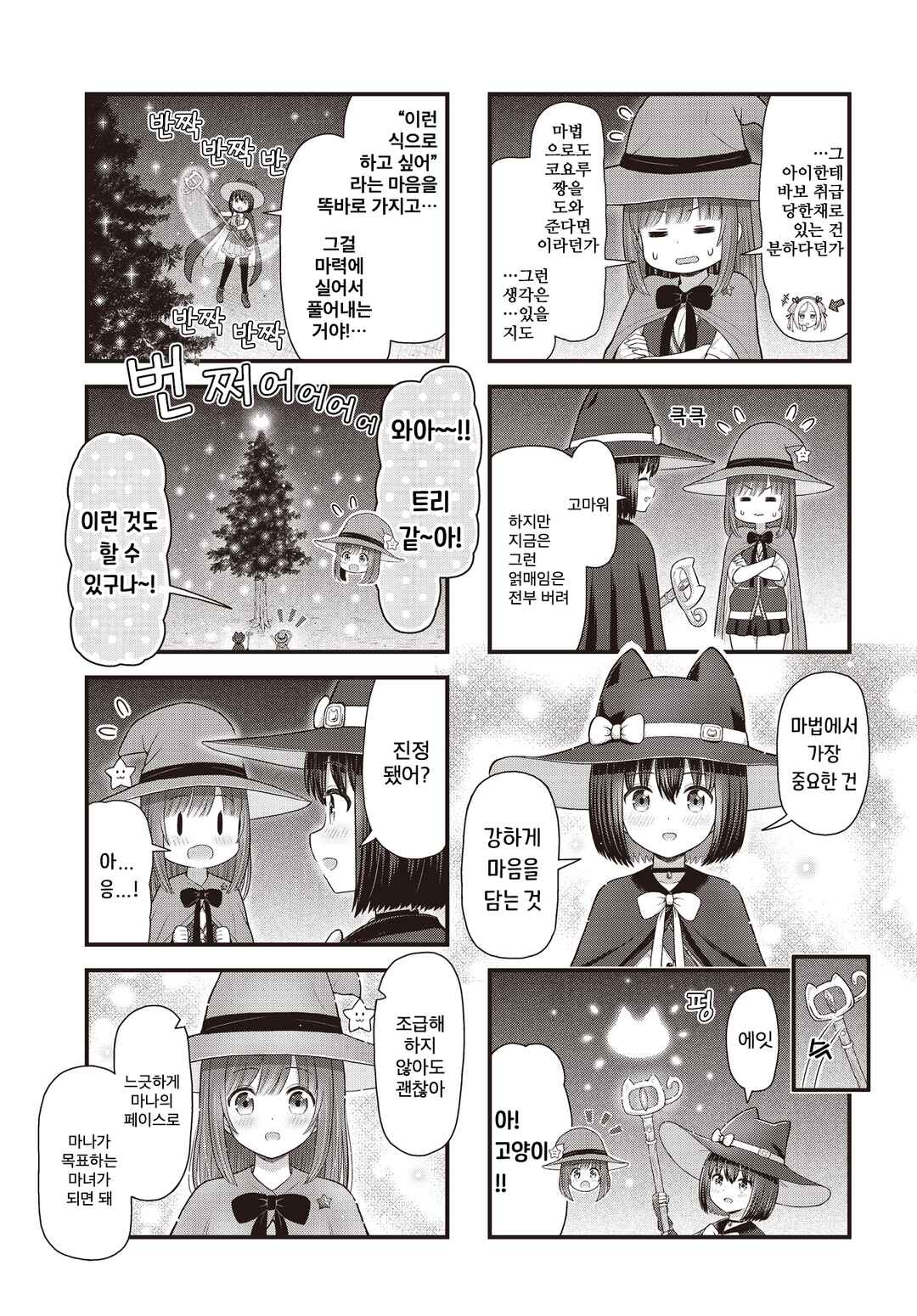 Majomajo S-WITCH Chapter 8 - Page 9
