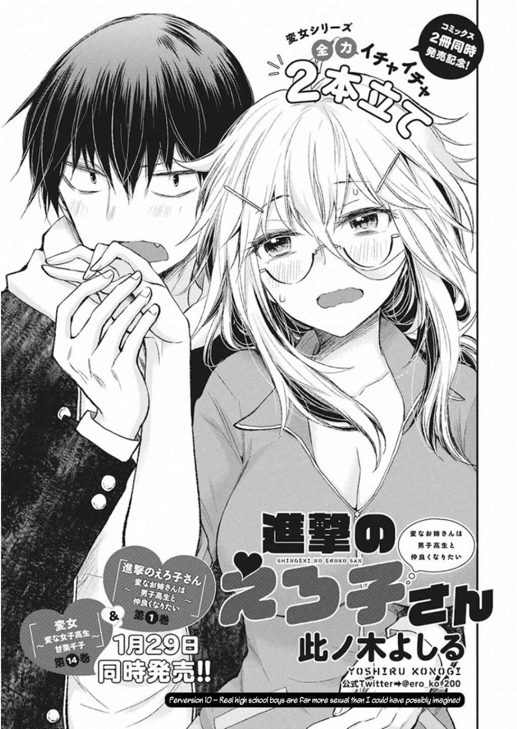Shingeki no Eroko-san: Hen na Oneesan wa Danshi Kousei to Nakayoku Naritai Chapter 10 - Page 1