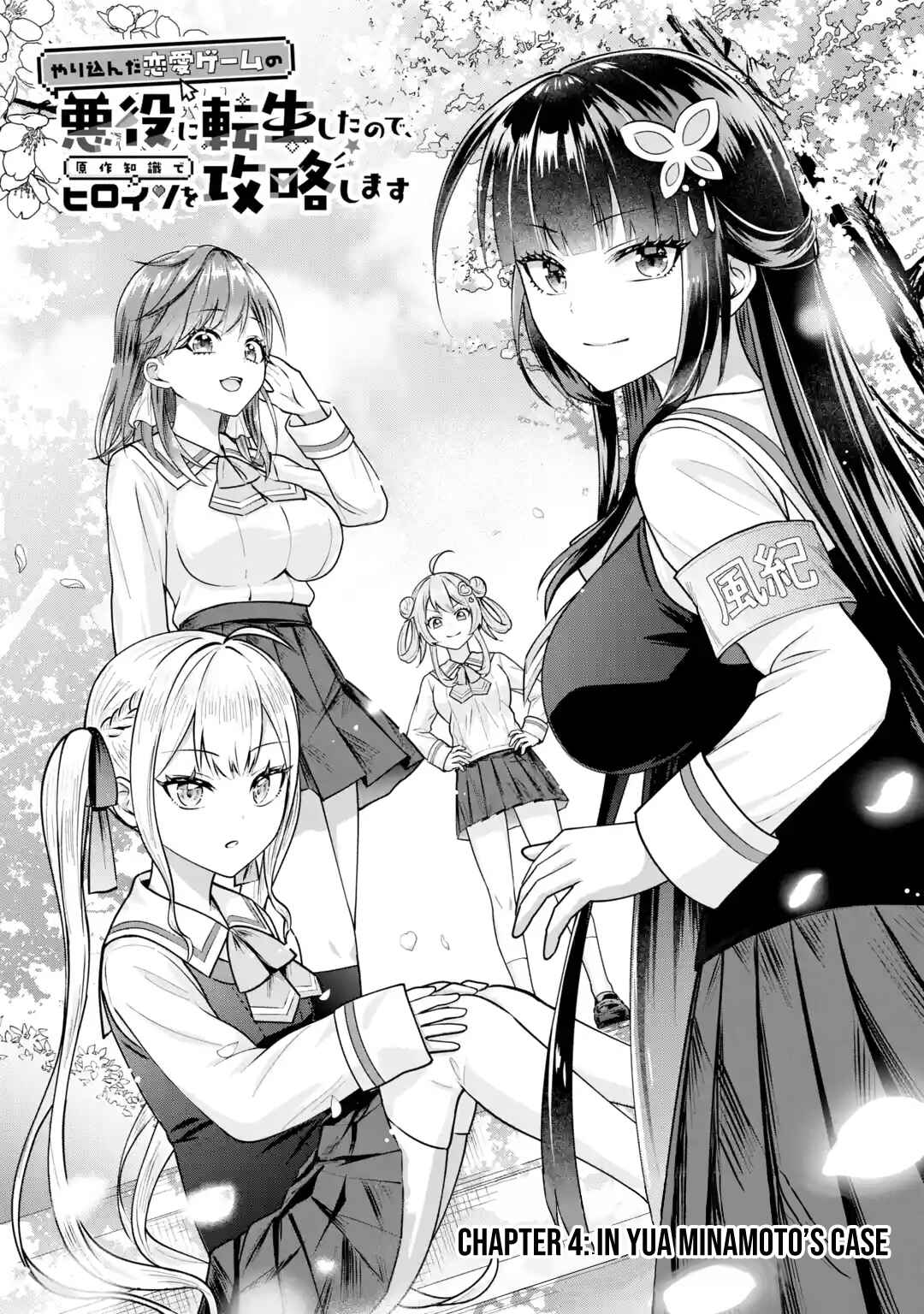 Yarikonda Renai Game no Akuyaku ni Tensei shita node, Gensaku Chishiki de Heroine wo Kouryaku shimasu Chapter 4 - Page 2
