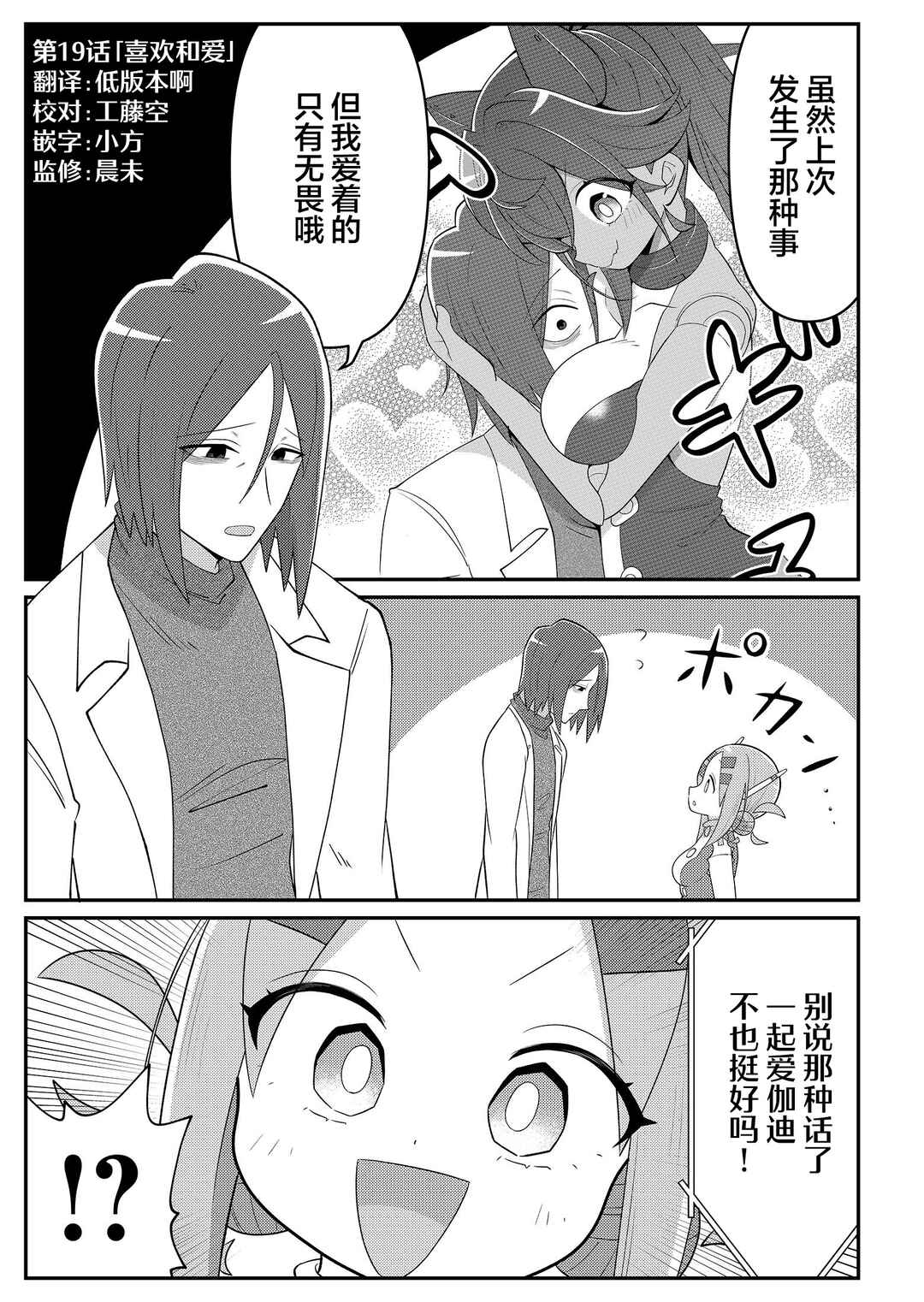 20-nen de Iroiro Kawacchatta Hero to Shounen Chapter 19 - Page 1