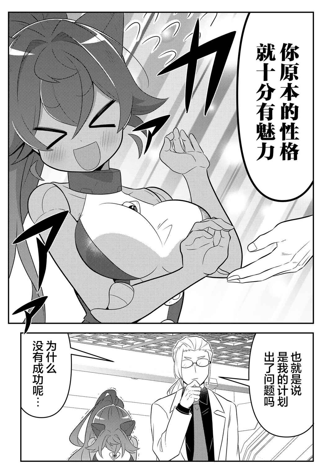 20-nen de Iroiro Kawacchatta Hero to Shounen Chapter 19 - Page 10