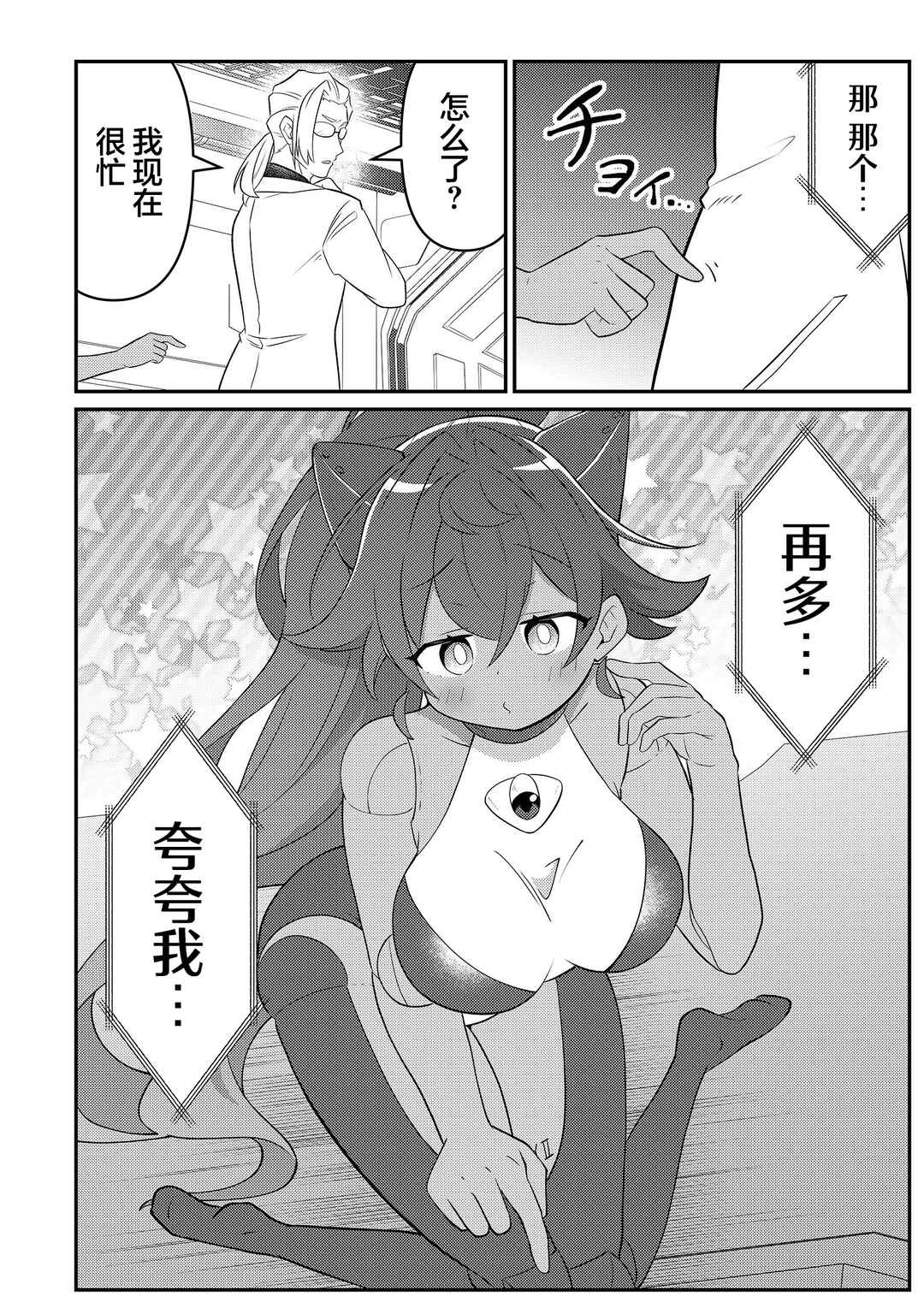 20-nen de Iroiro Kawacchatta Hero to Shounen Chapter 19 - Page 11