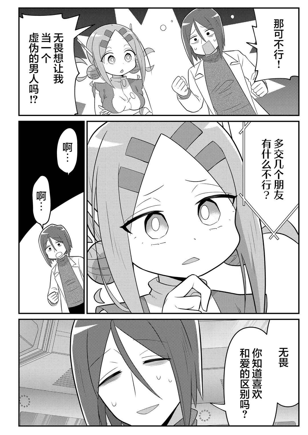 20-nen de Iroiro Kawacchatta Hero to Shounen Chapter 19 - Page 2