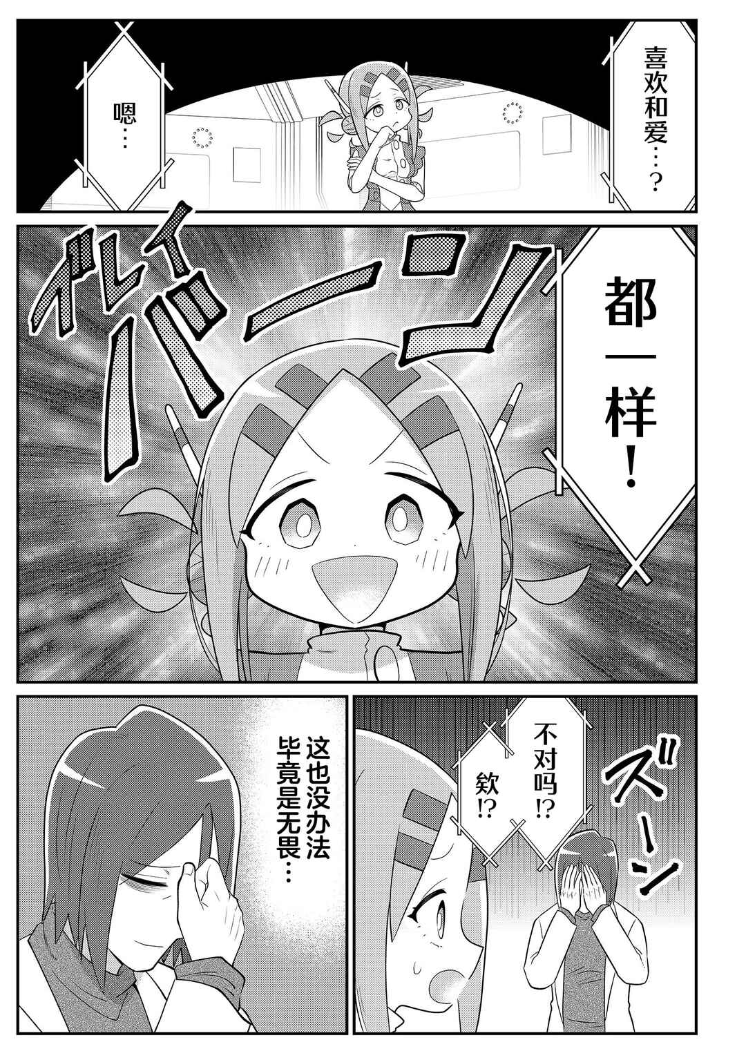 20-nen de Iroiro Kawacchatta Hero to Shounen Chapter 19 - Page 3