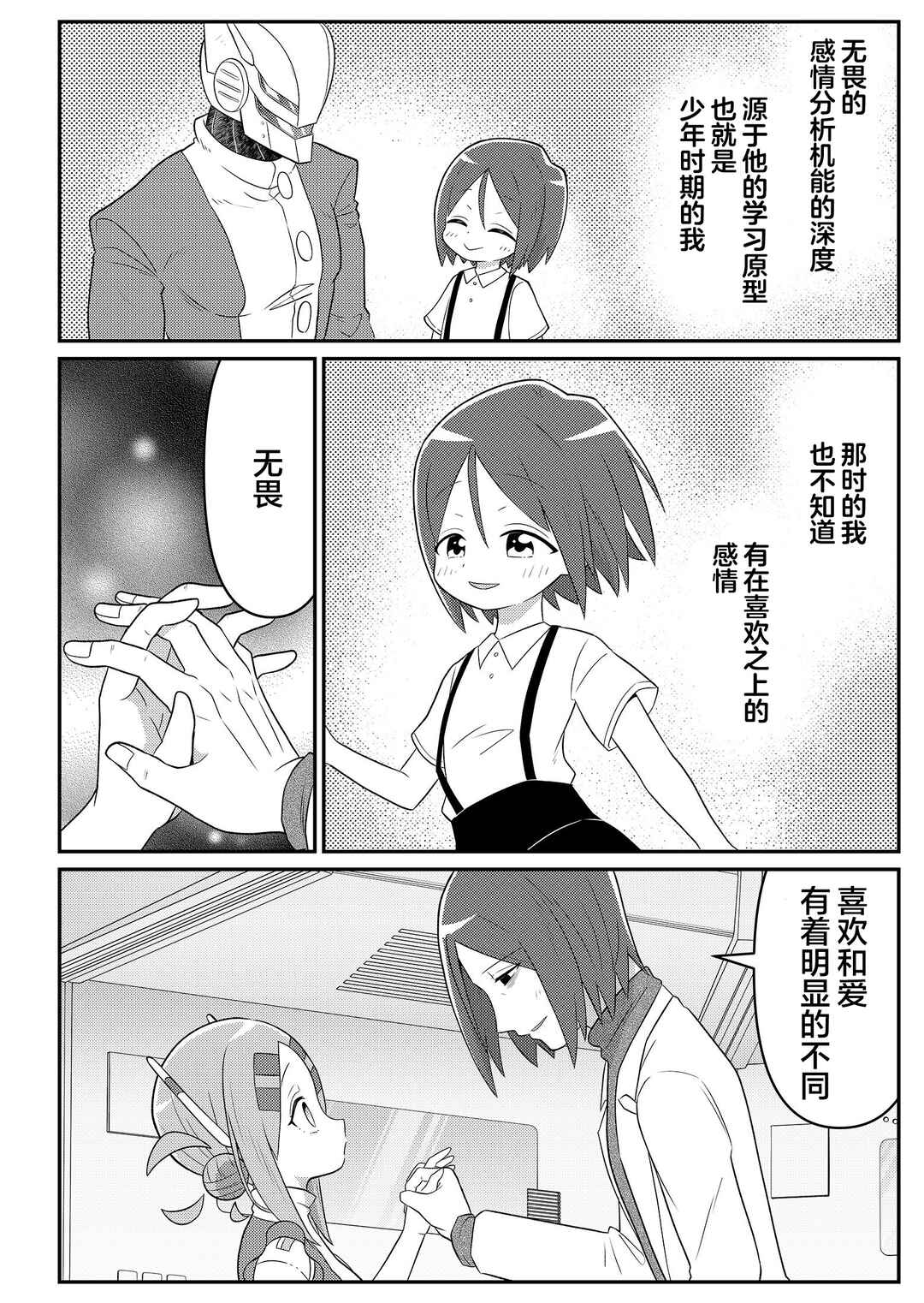 20-nen de Iroiro Kawacchatta Hero to Shounen Chapter 19 - Page 4