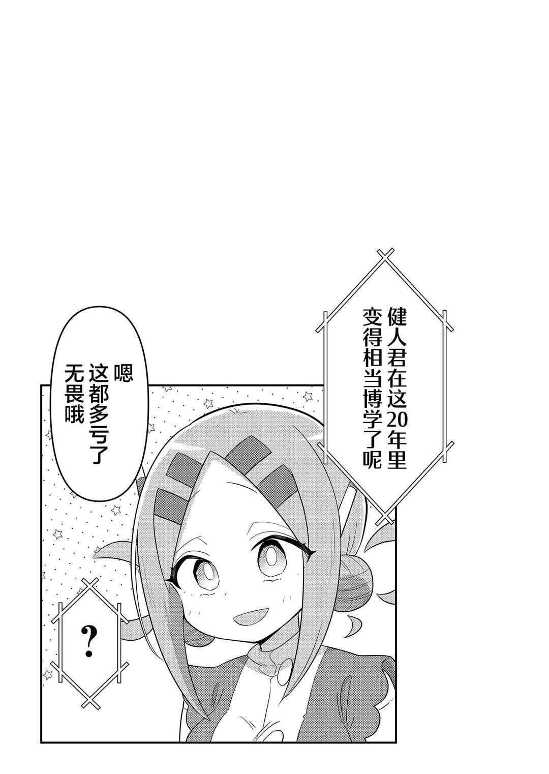 20-nen de Iroiro Kawacchatta Hero to Shounen Chapter 19 - Page 6