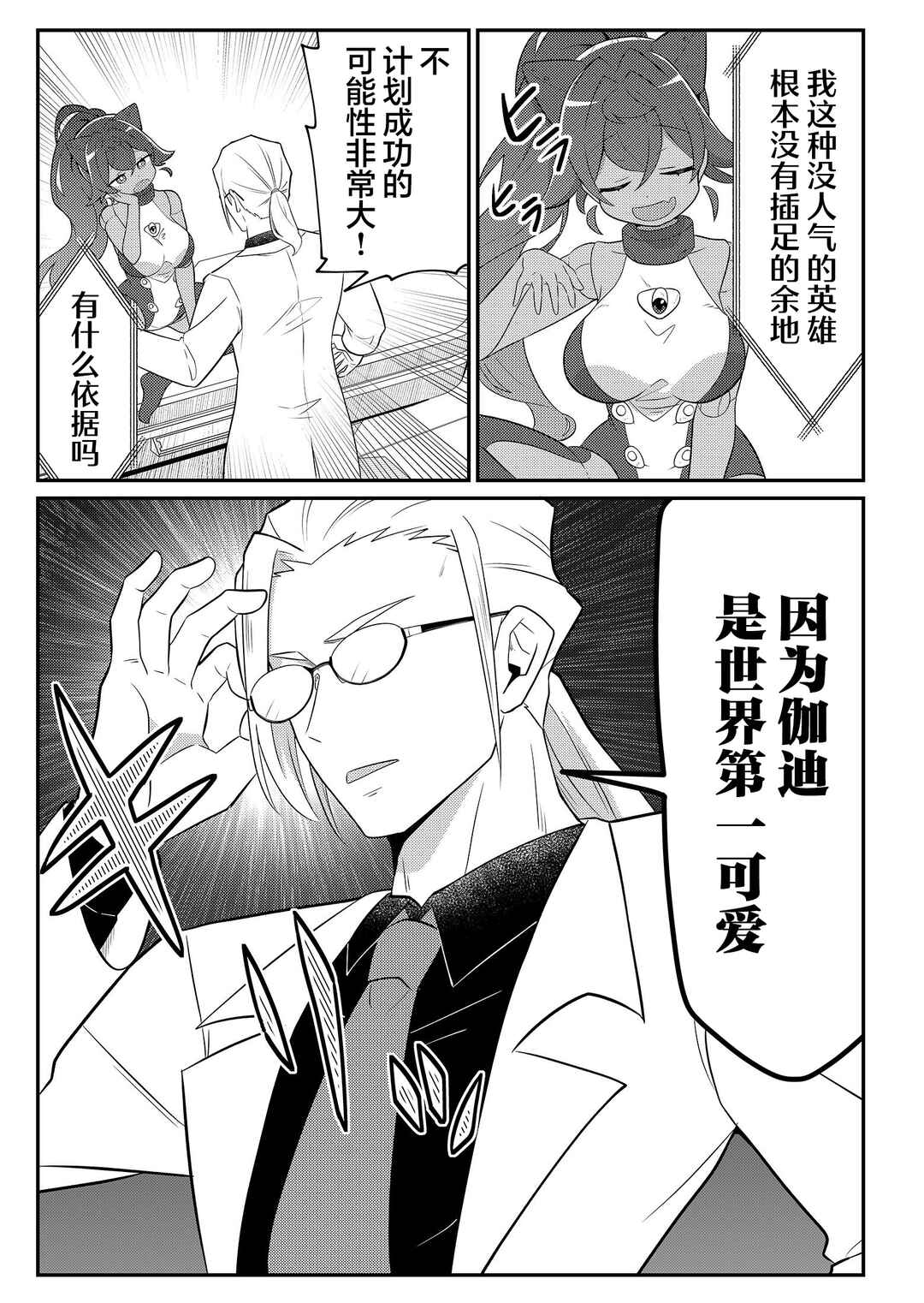 20-nen de Iroiro Kawacchatta Hero to Shounen Chapter 19 - Page 8