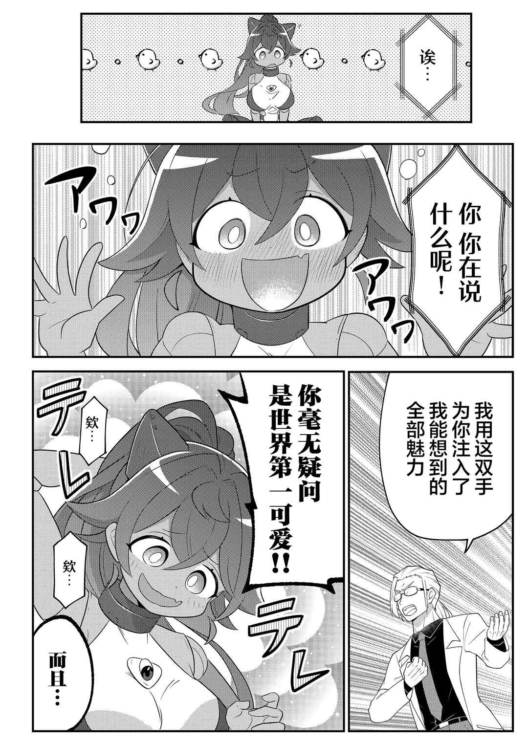 20-nen de Iroiro Kawacchatta Hero to Shounen Chapter 19 - Page 9