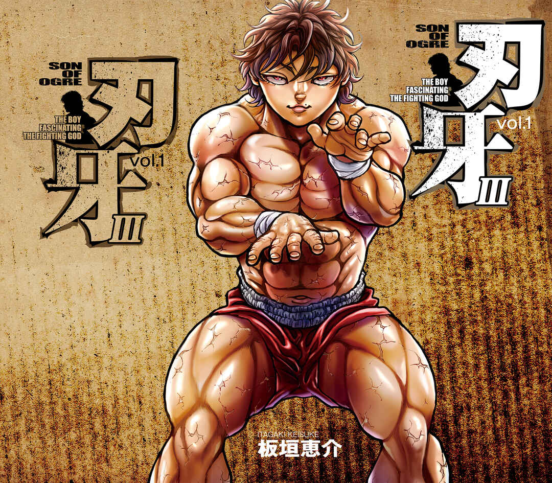 Baki Hanma - Son of Ogre (Shinsoban Release) Chapter 1 - Page 1