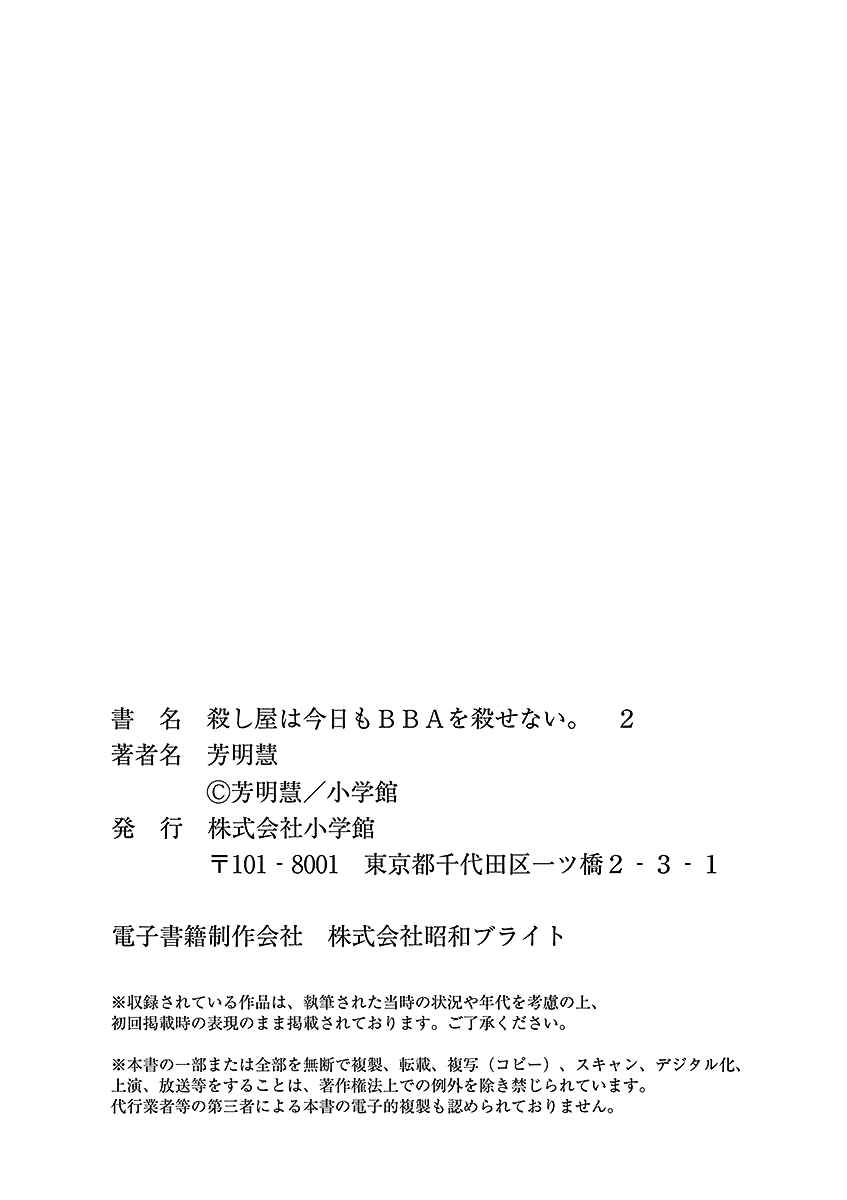 Koroshiya wa Kyou mo BBA o Korosenai. Chapter 16 - Page 35