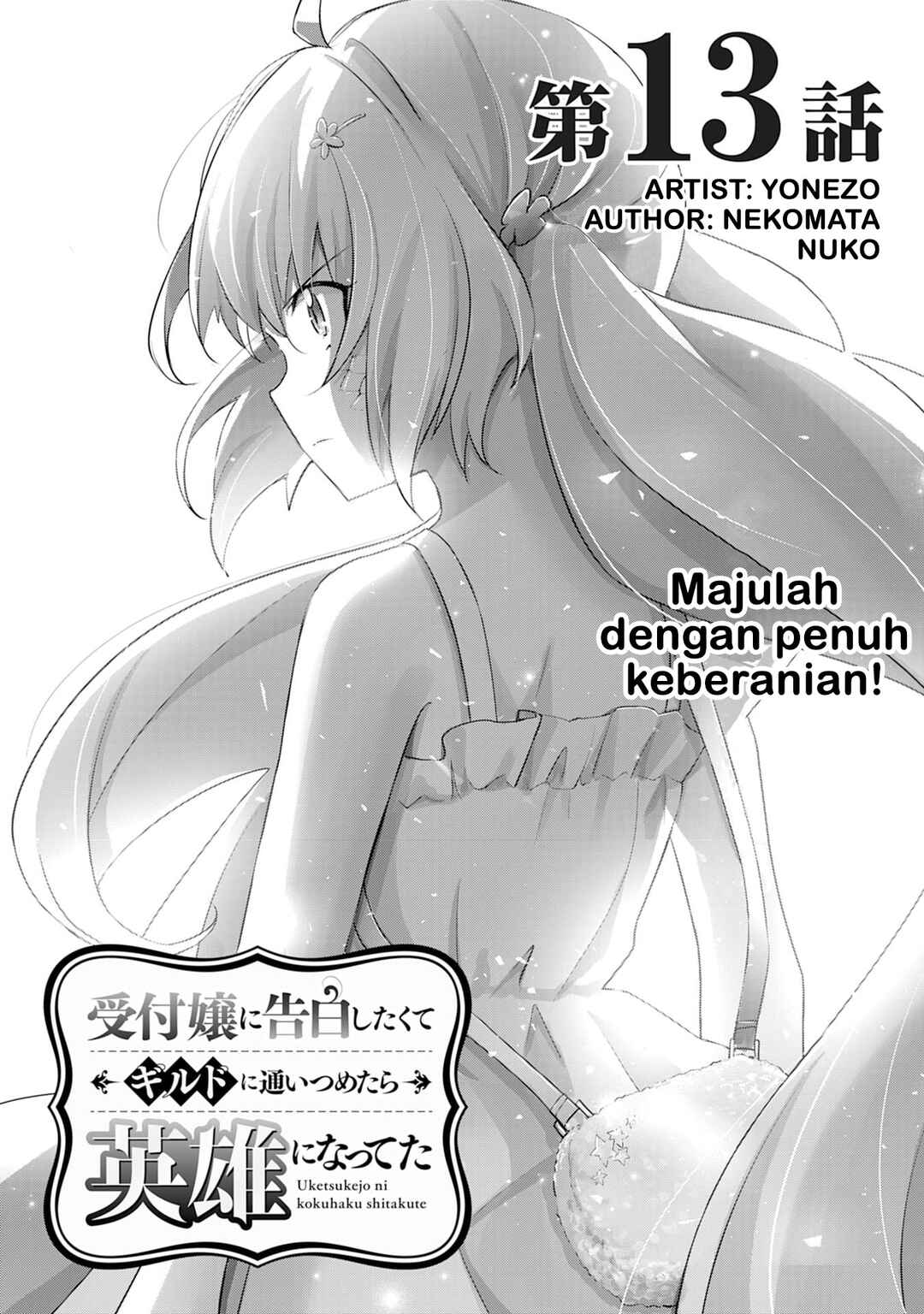 Uketsukejou ni Kokuhaku Shitakute Guild ni Kayoitsumetara Eiyuu ni Natteta Chapter 13 - Page 2