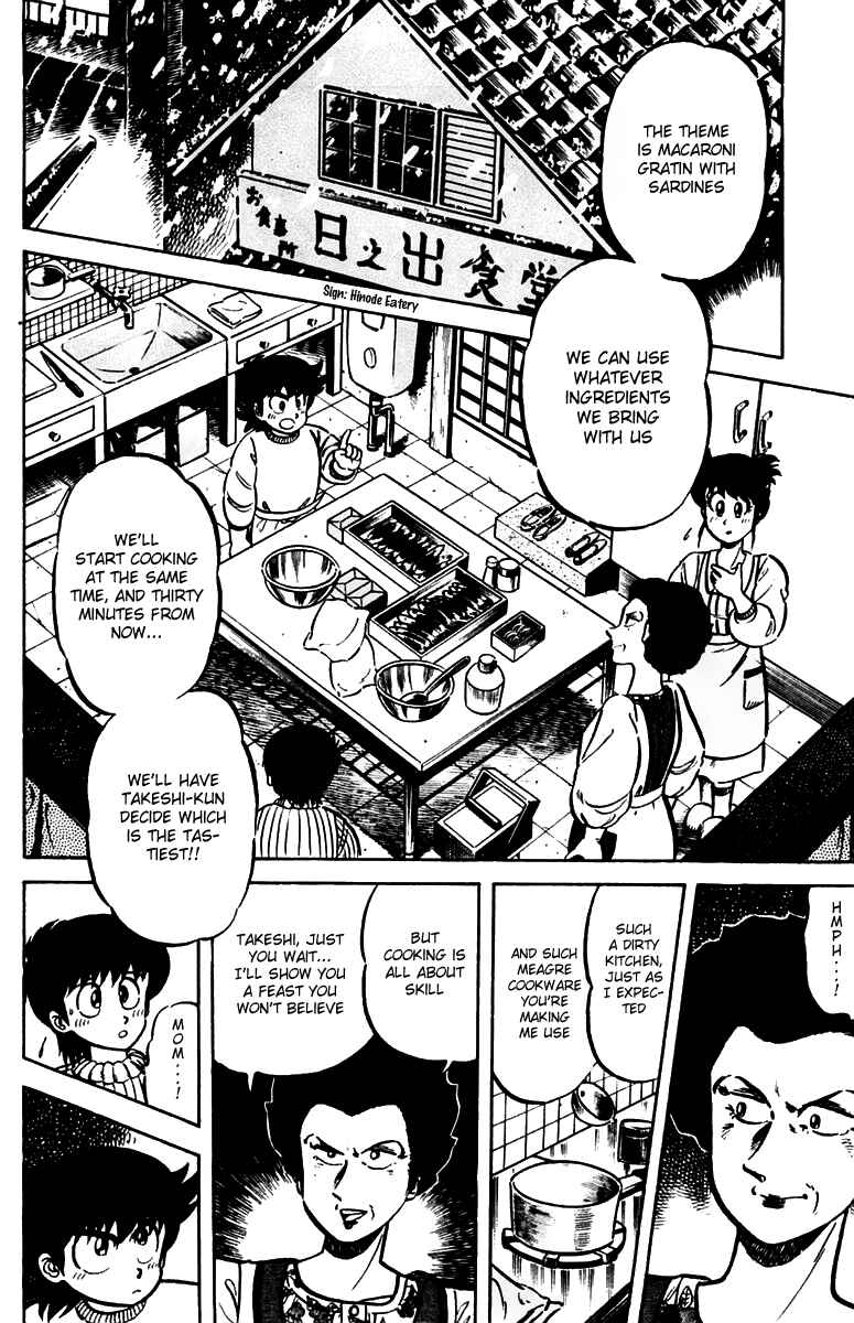 Mister Ajikko Chapter 24 - Page 2