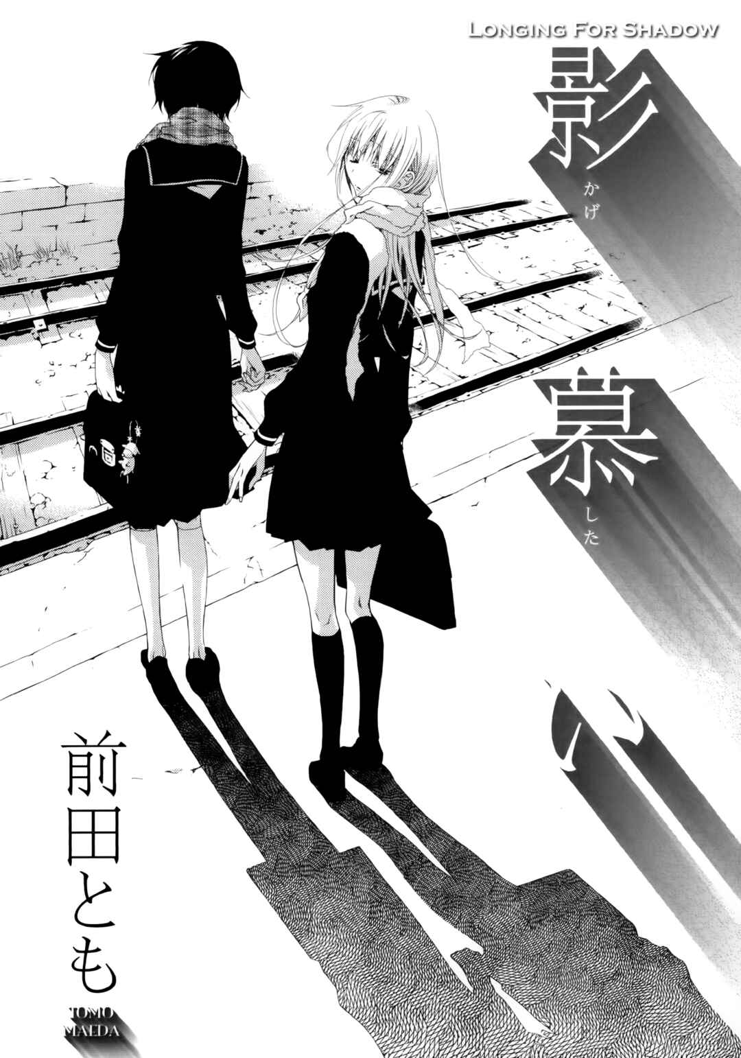 Hirari (Anthology) Chapter Longing for Shadow (by Maeda Tomo) - Page 2