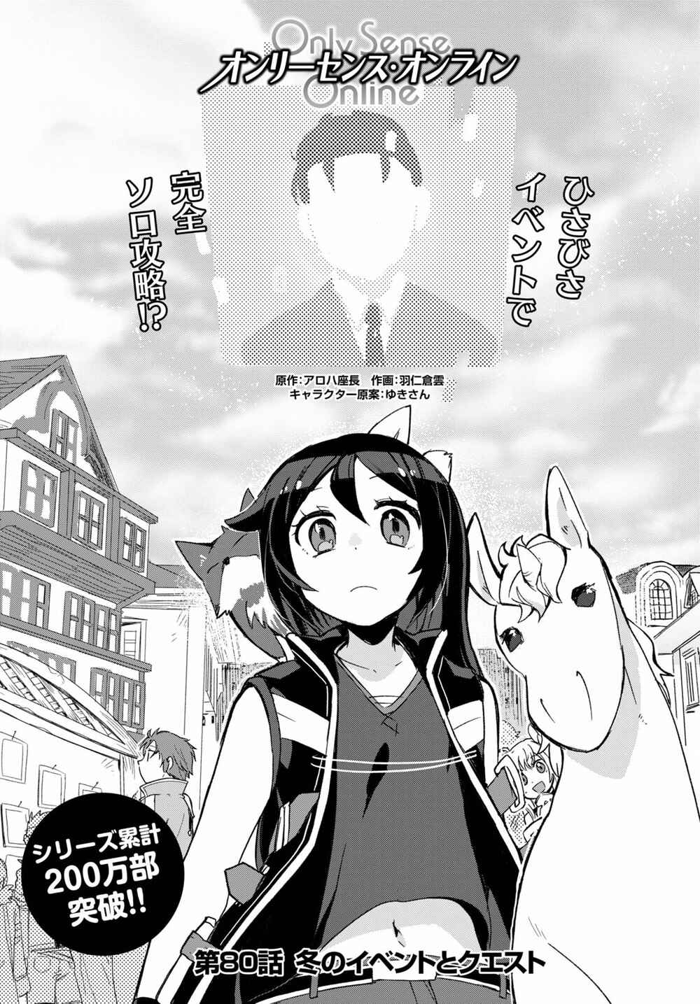 Only Sense Online Chapter 80 - Page 1