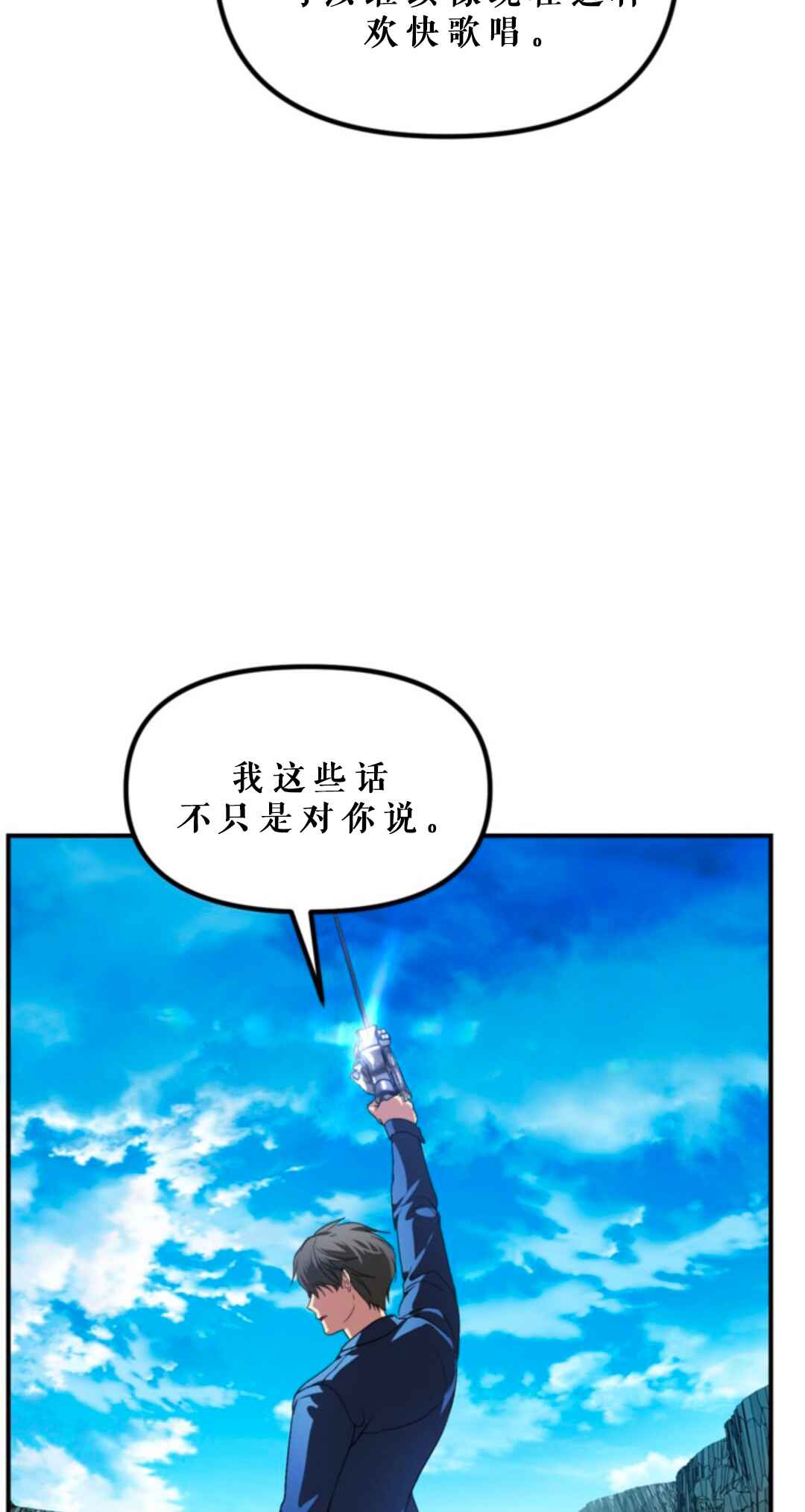 SSS-geup Jugeoya Saneun Hunter Chapter 118 - Page 11