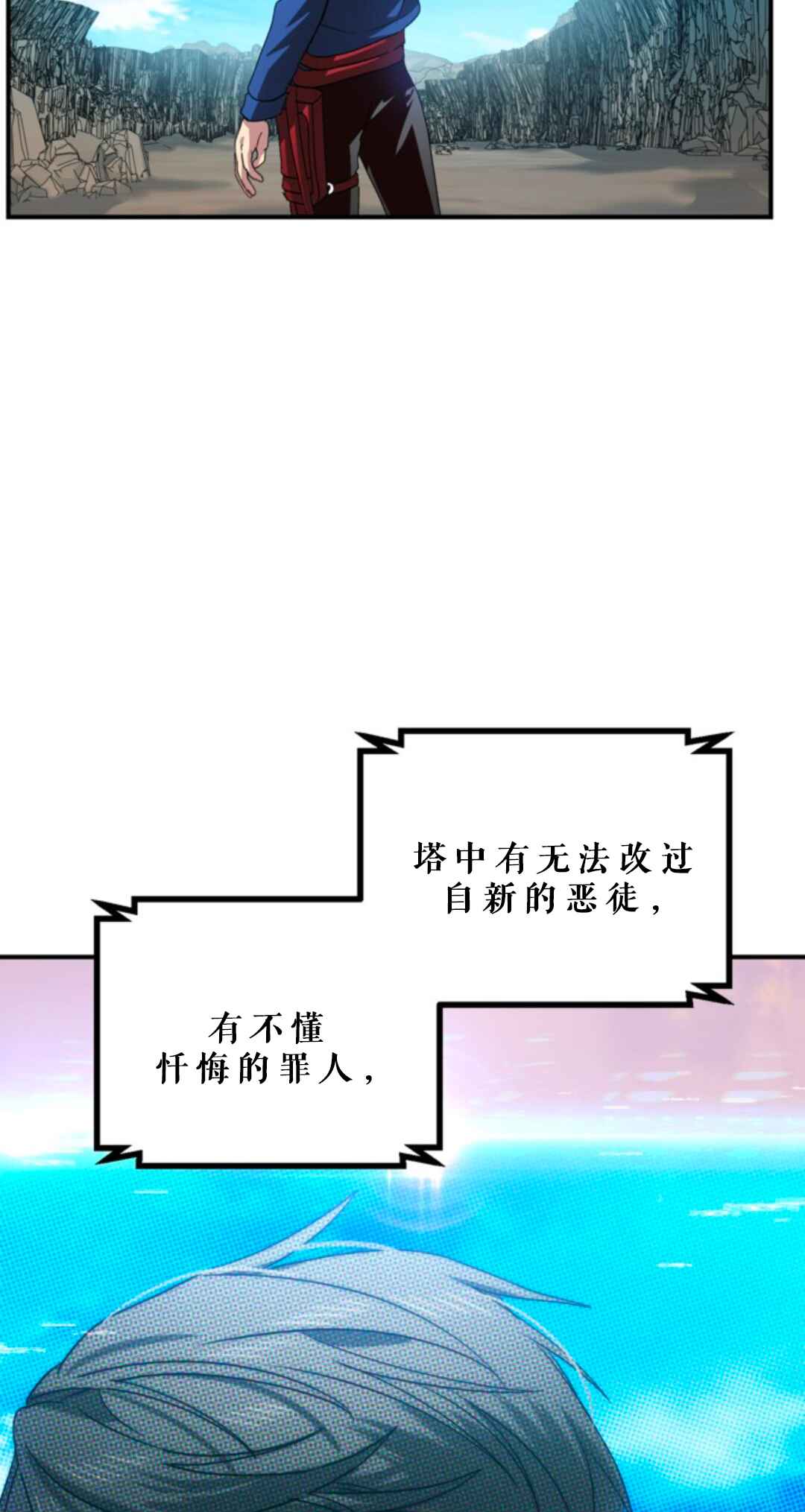 SSS-geup Jugeoya Saneun Hunter Chapter 118 - Page 12