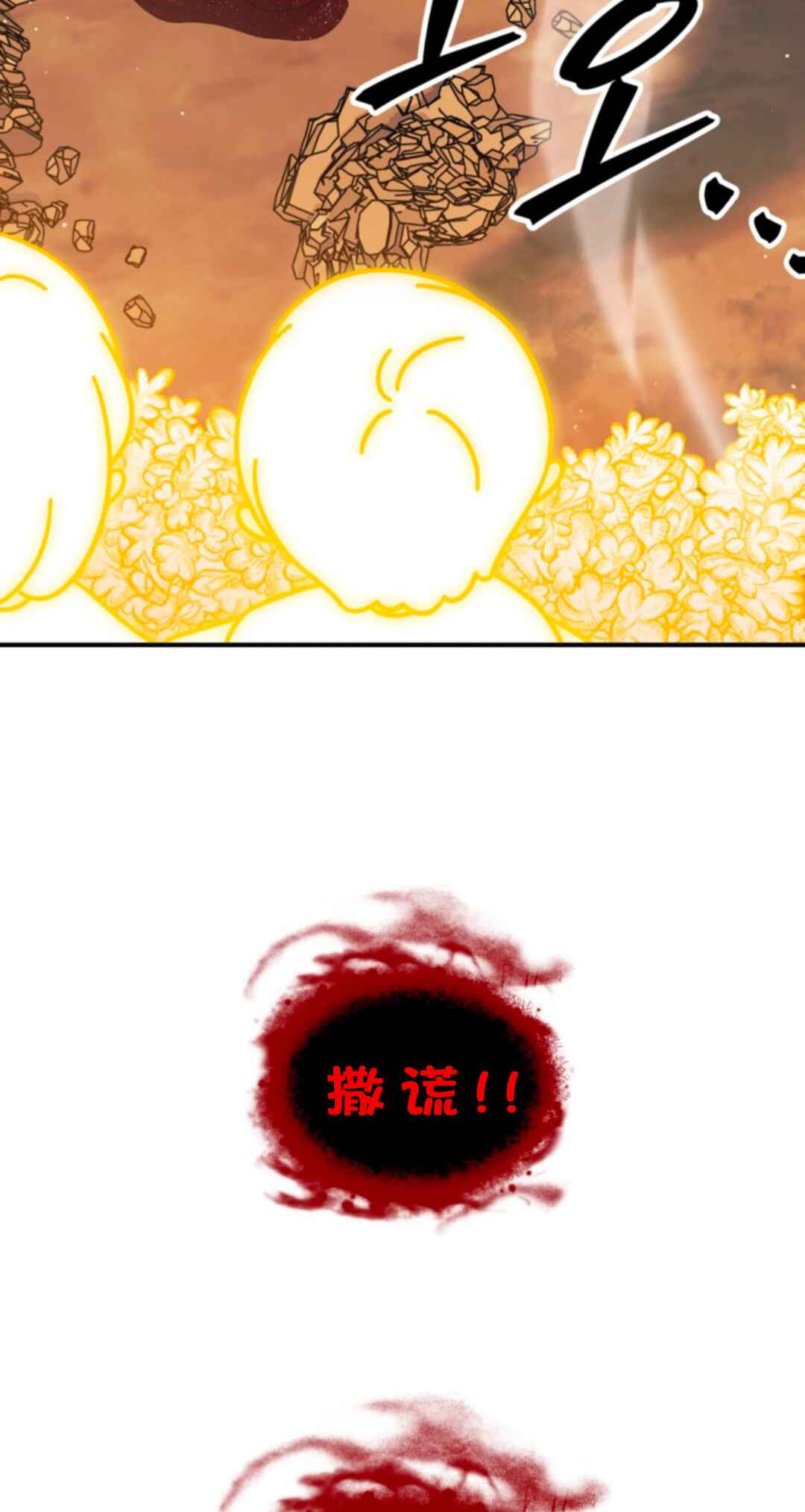 SSS-geup Jugeoya Saneun Hunter Chapter 118 - Page 18