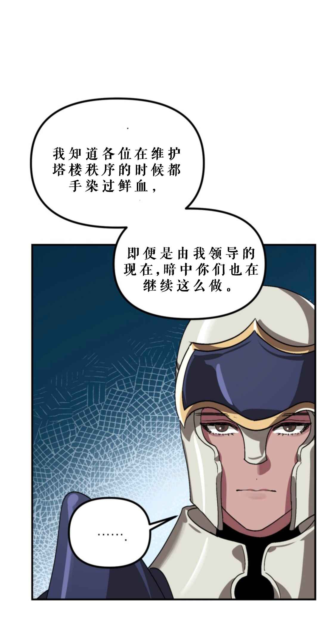SSS-geup Jugeoya Saneun Hunter Chapter 118 - Page 30
