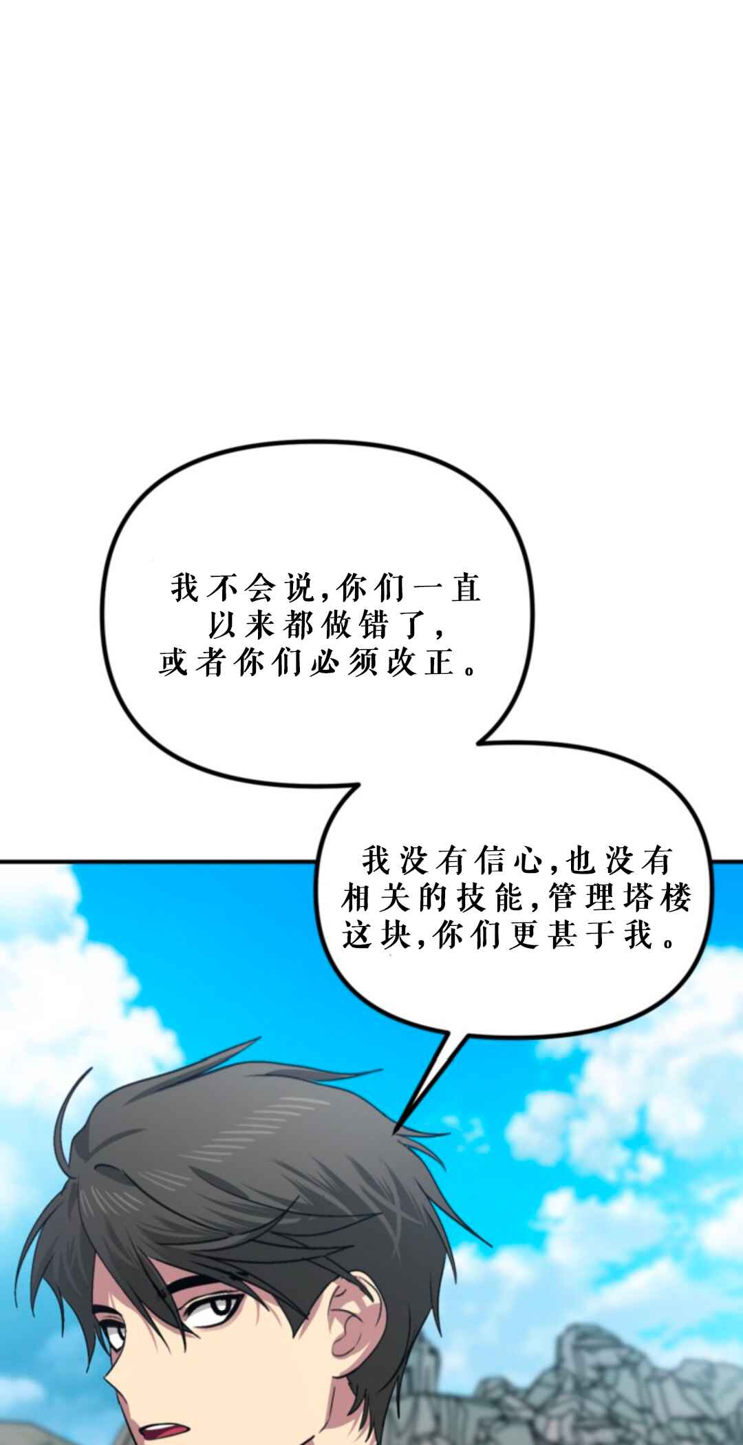 SSS-geup Jugeoya Saneun Hunter Chapter 118 - Page 31