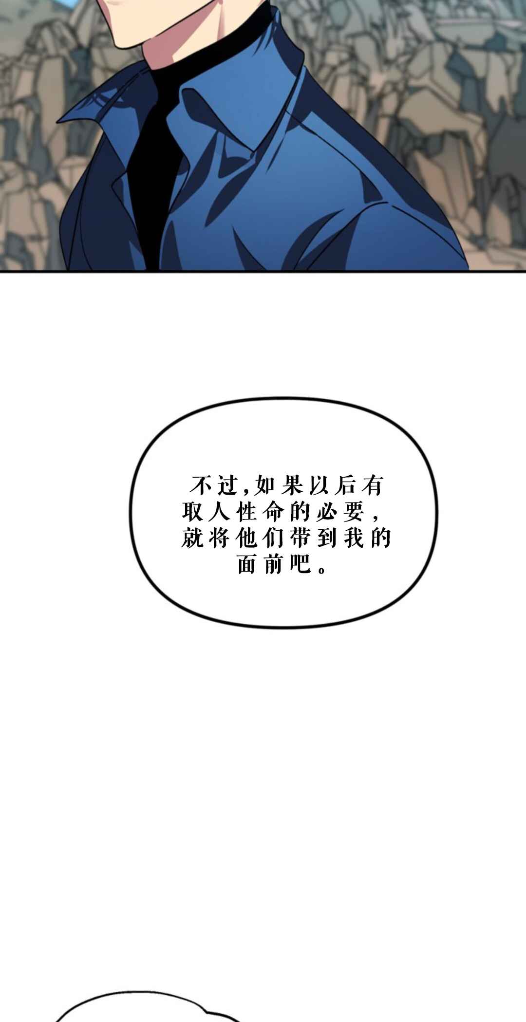 SSS-geup Jugeoya Saneun Hunter Chapter 118 - Page 32