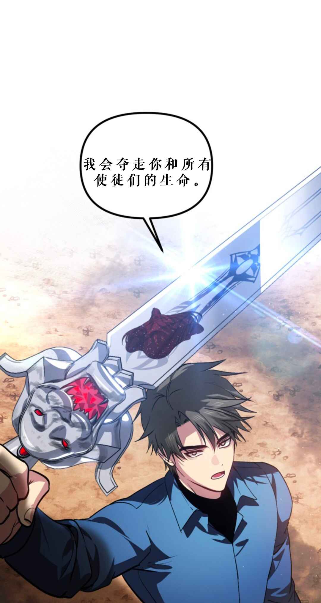 SSS-geup Jugeoya Saneun Hunter Chapter 118 - Page 5