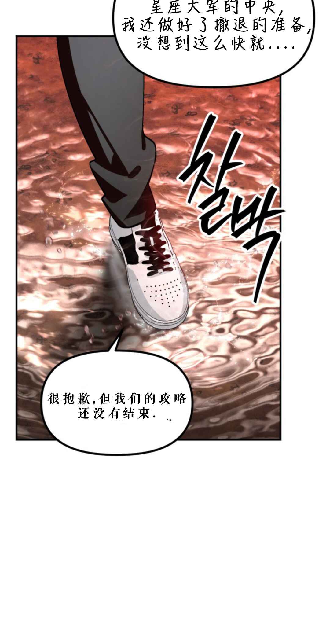 SSS-geup Jugeoya Saneun Hunter Chapter 118 - Page 68