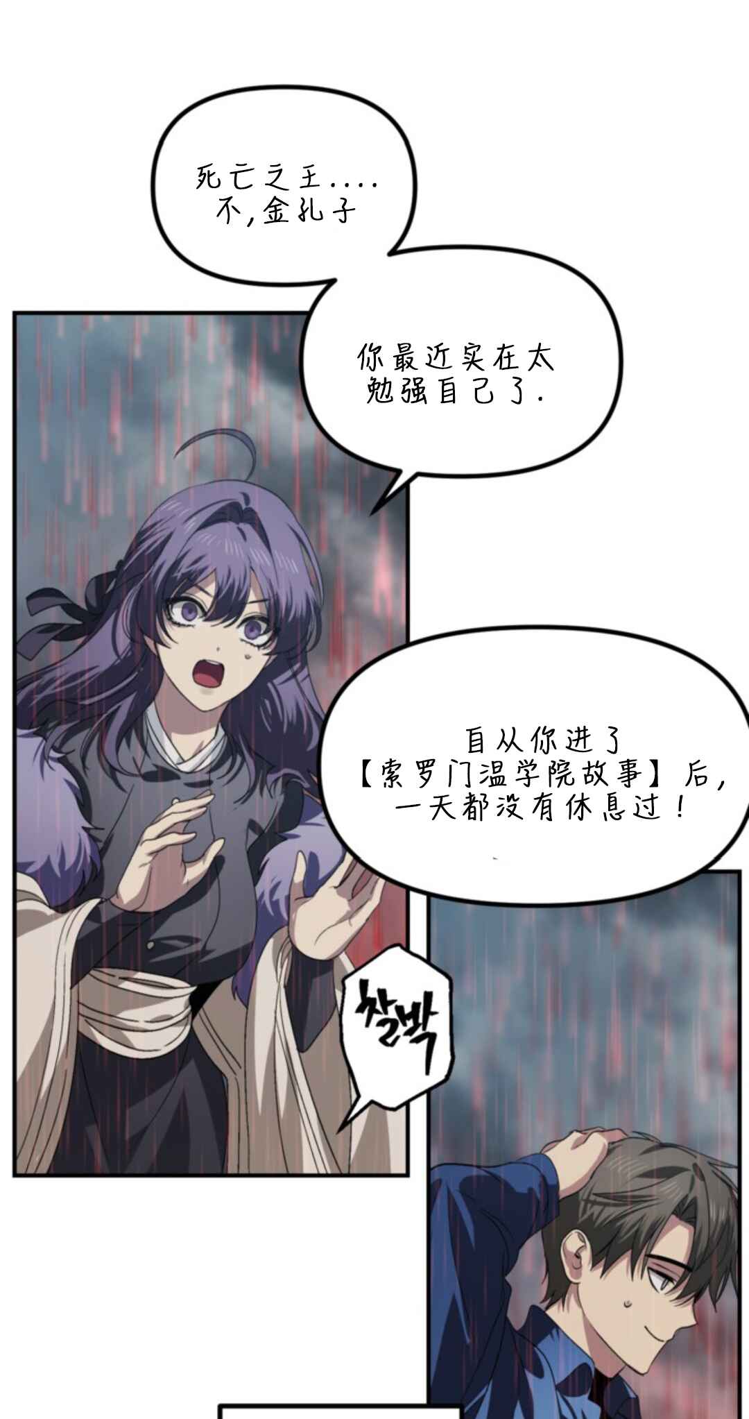 SSS-geup Jugeoya Saneun Hunter Chapter 118 - Page 71