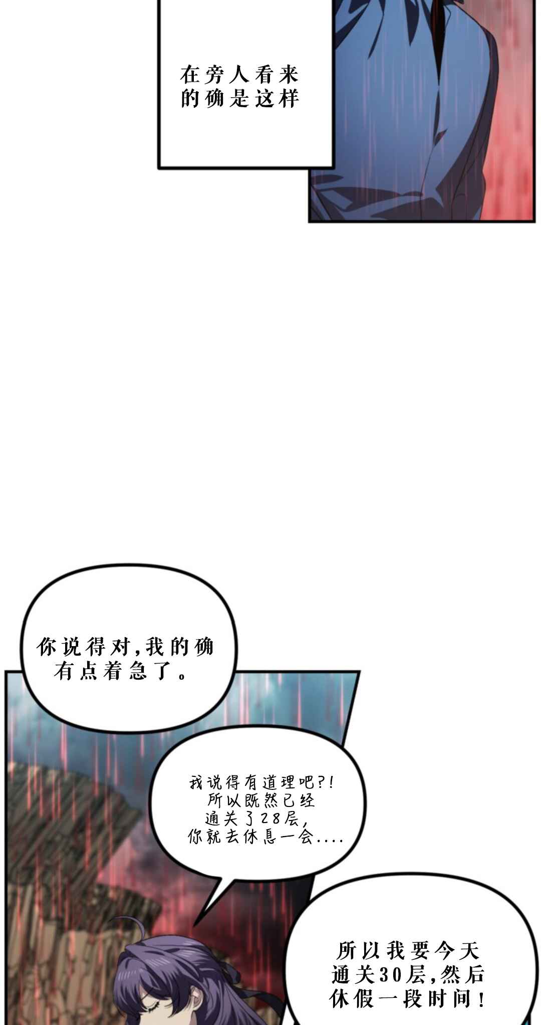 SSS-geup Jugeoya Saneun Hunter Chapter 118 - Page 72