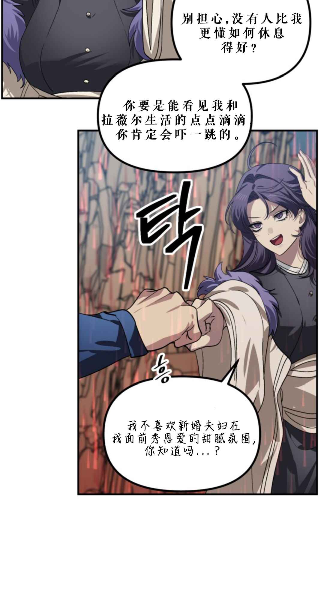 SSS-geup Jugeoya Saneun Hunter Chapter 118 - Page 76