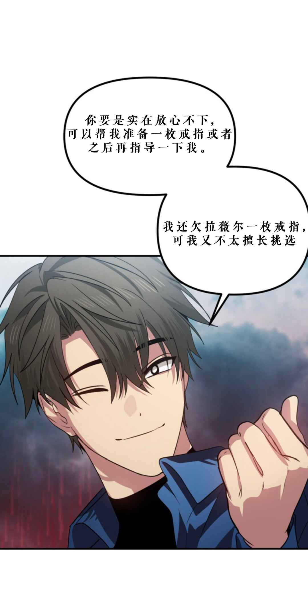 SSS-geup Jugeoya Saneun Hunter Chapter 118 - Page 77