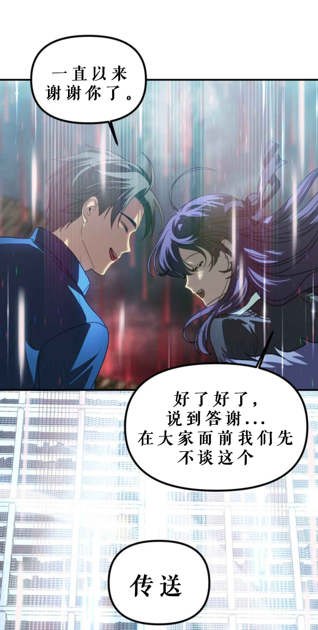 SSS-geup Jugeoya Saneun Hunter Chapter 118 - Page 79