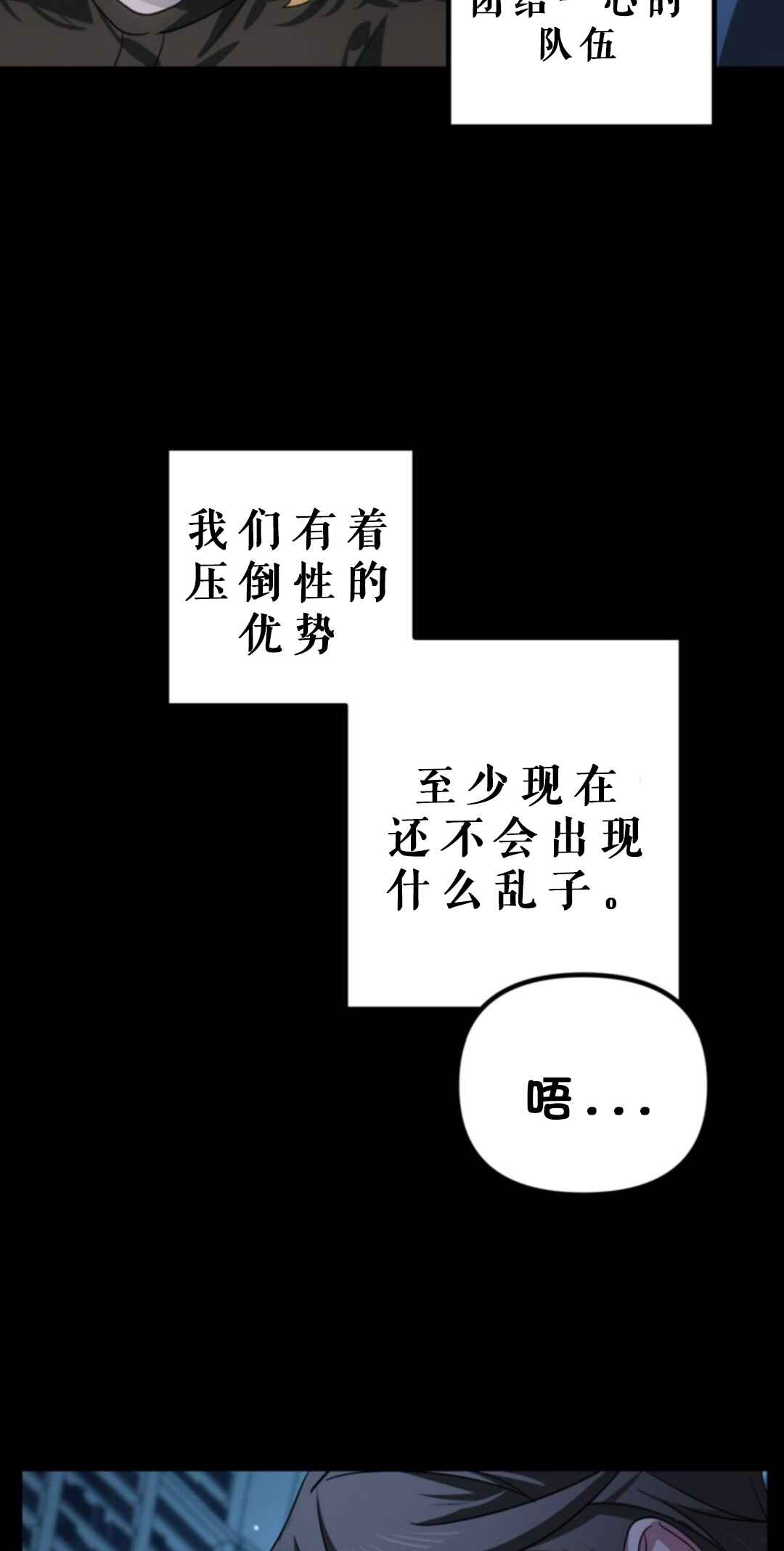 SSS-geup Jugeoya Saneun Hunter Chapter 118 - Page 85