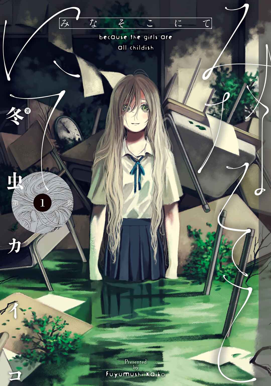 Minasoko nite Chapter 1 - Page 1