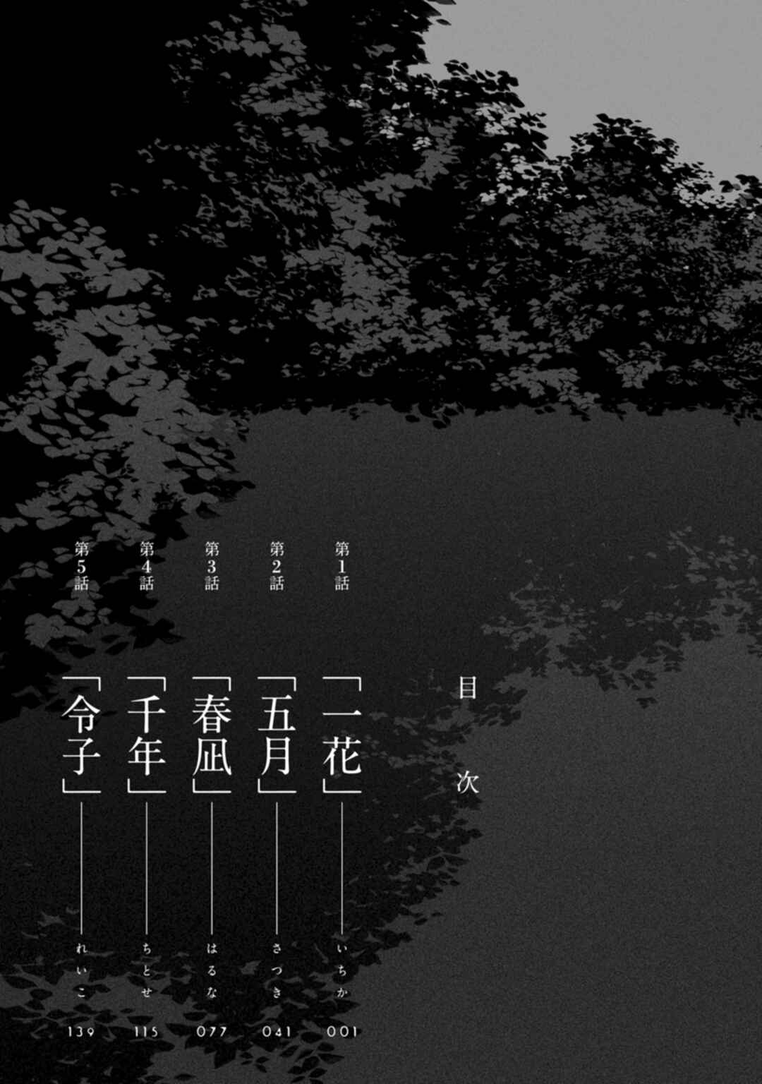 Minasoko nite Chapter 1 - Page 11