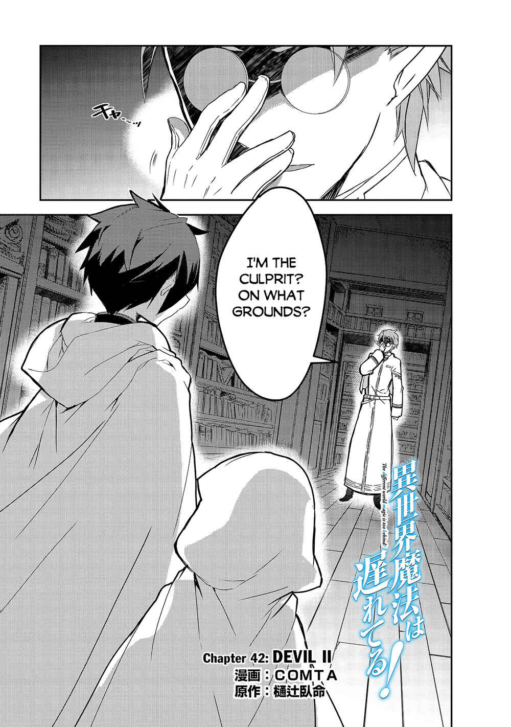 The Magic in this Other World is Too Far Behind! Chapter 42 - Page 2