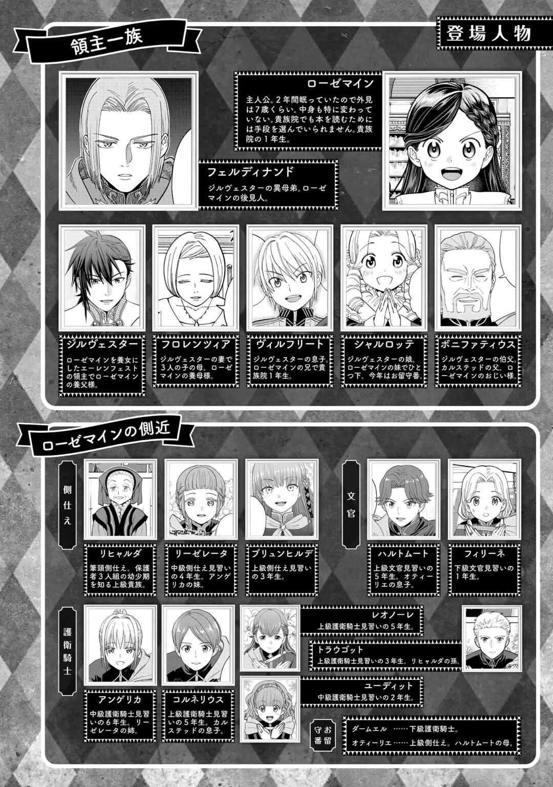Honzuki no Gekokujou: Shisho ni Naru tame ni wa Shudan o Erandeiraremasen—Dai-4 Bu: Kizokuin no Toshokan o Sukuitai! Chapter 8 - Page 3