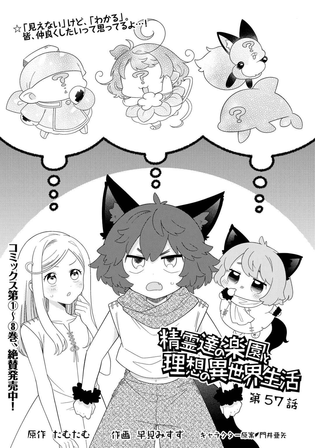 Seirei-tachi no Rakuen to Risou no Isekai Seikatsu Chapter 57 - Page 2