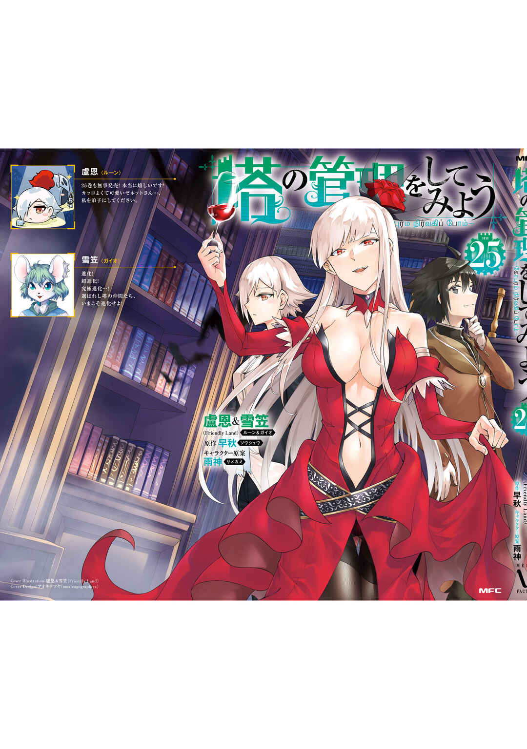 Tou no Kanri o Shitemiyou Chapter 87 - Page 61