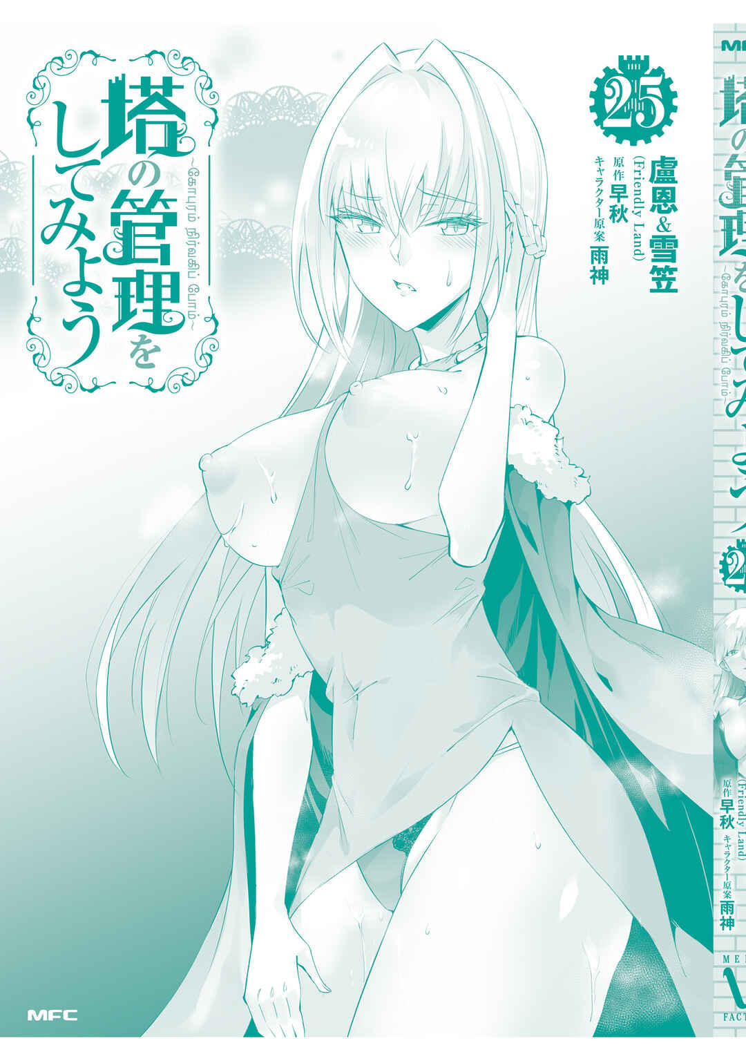 Tou no Kanri o Shitemiyou Chapter 87 - Page 65