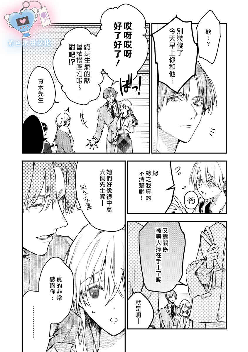 Inukai-san wa Kakure Dekiai Joushi - Konya dake wa "Suki" o Gaman Dekimasen! Chapter 4 - Page 13
