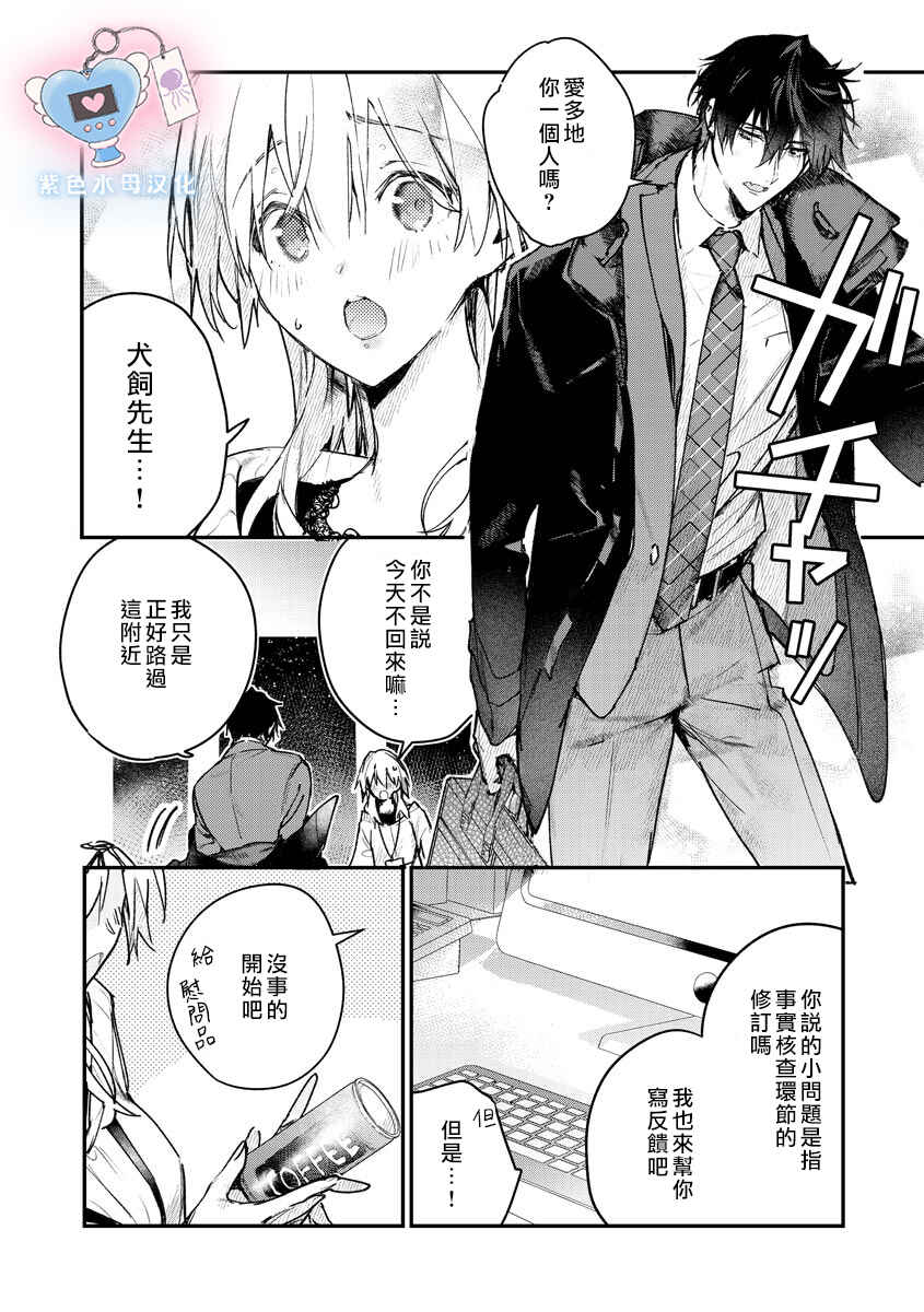 Inukai-san wa Kakure Dekiai Joushi - Konya dake wa "Suki" o Gaman Dekimasen! Chapter 4 - Page 15