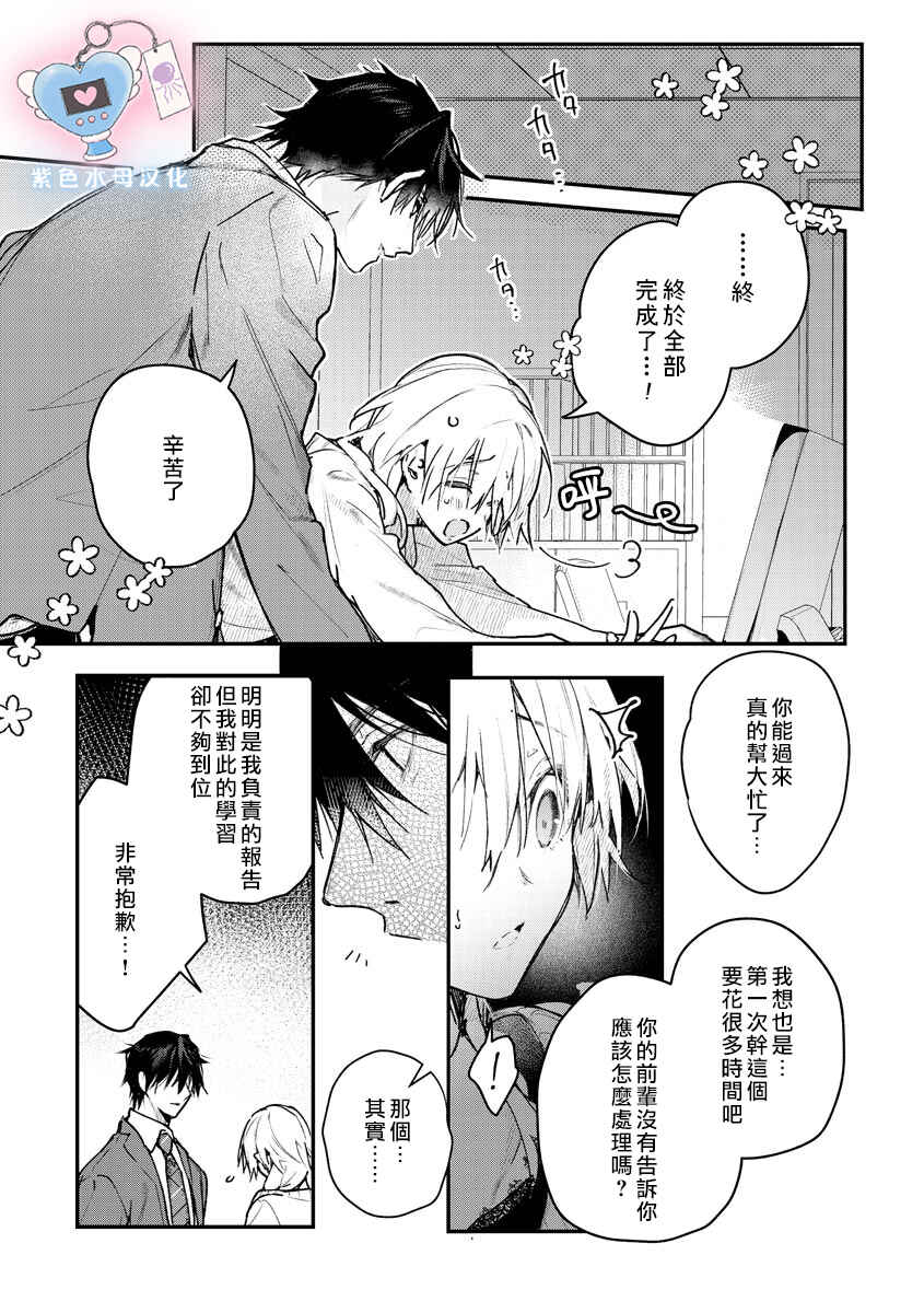 Inukai-san wa Kakure Dekiai Joushi - Konya dake wa "Suki" o Gaman Dekimasen! Chapter 4 - Page 16