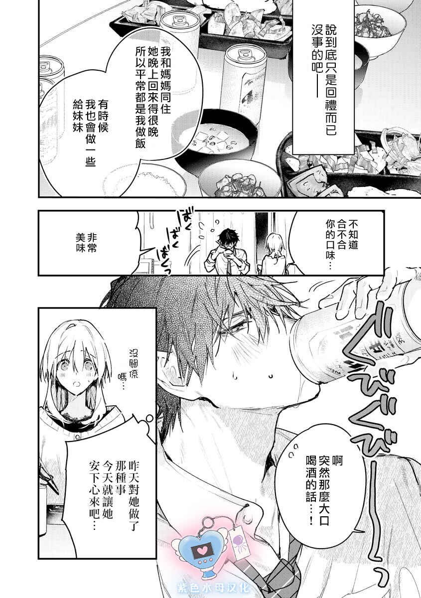 Inukai-san wa Kakure Dekiai Joushi - Konya dake wa "Suki" o Gaman Dekimasen! Chapter 4 - Page 19