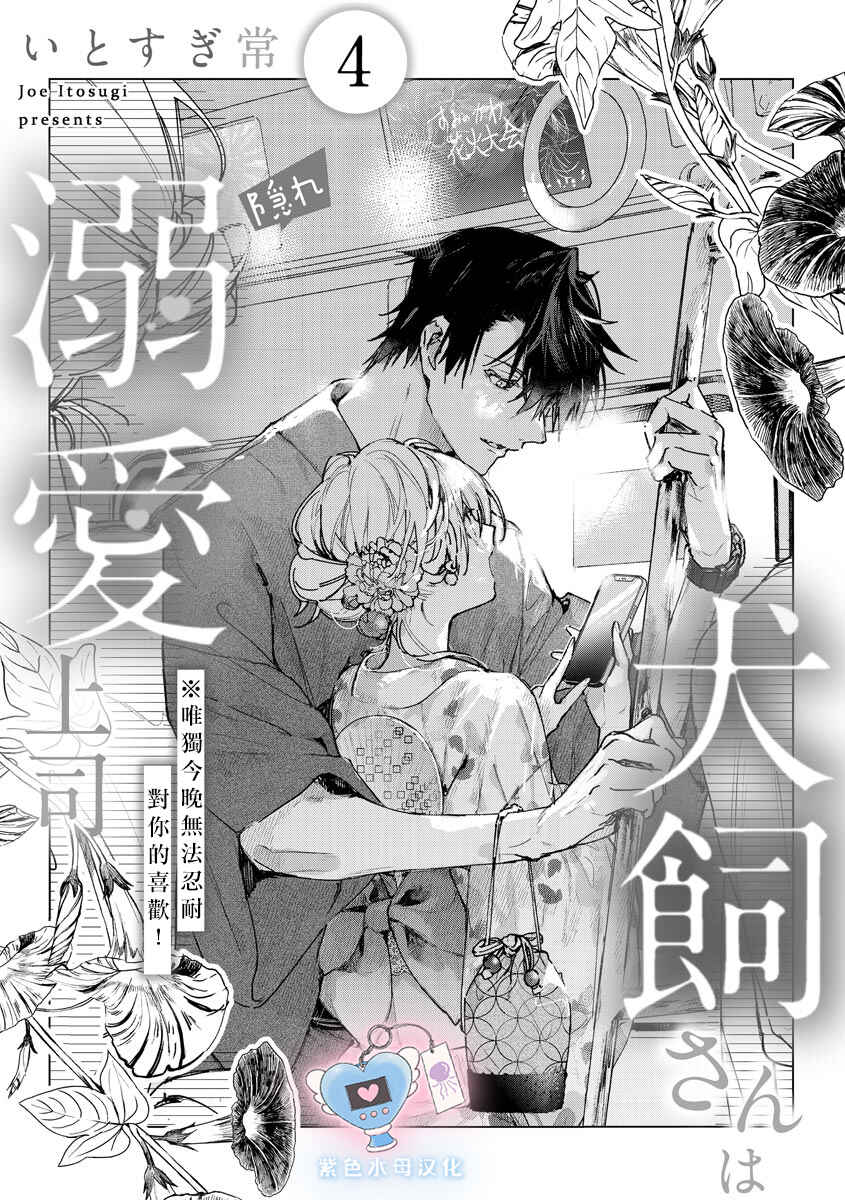 Inukai-san wa Kakure Dekiai Joushi - Konya dake wa "Suki" o Gaman Dekimasen! Chapter 4 - Page 2