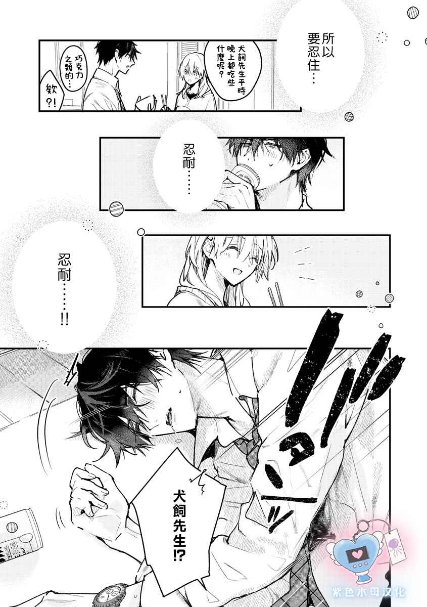 Inukai-san wa Kakure Dekiai Joushi - Konya dake wa "Suki" o Gaman Dekimasen! Chapter 4 - Page 20