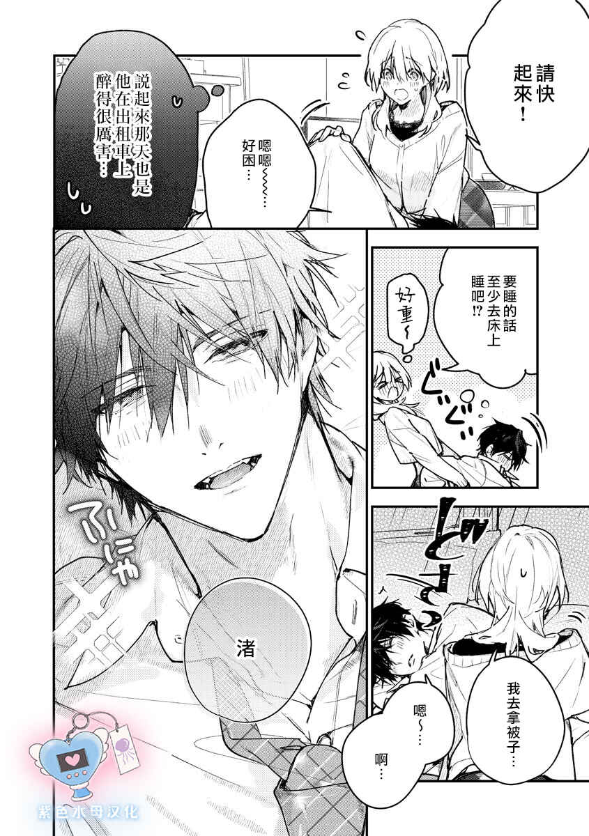 Inukai-san wa Kakure Dekiai Joushi - Konya dake wa "Suki" o Gaman Dekimasen! Chapter 4 - Page 21