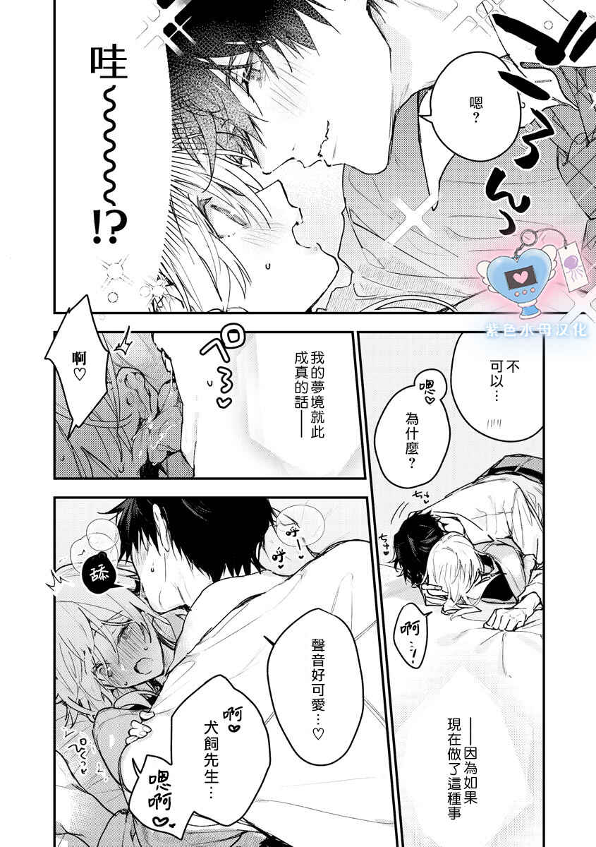 Inukai-san wa Kakure Dekiai Joushi - Konya dake wa "Suki" o Gaman Dekimasen! Chapter 4 - Page 23